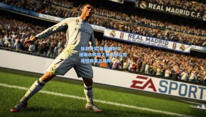  体彩开奖|葡媒曝阿尔维斯收购葡乙俱乐部在即 或短期复出助阵