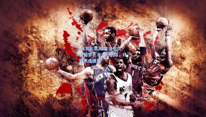  体育彩票|坎塞洛诺坎普圆梦，漫漫归家路，终别焦虑迷雾