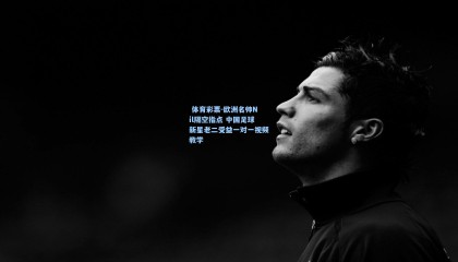  体育彩票-欧洲名帅Nil隔空指点 中国足球新星老二受益一对一视频教学