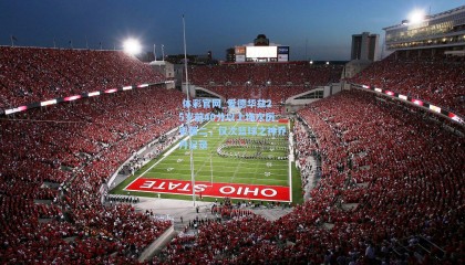  体彩官网_爱德华兹25岁前40分以上场次历史第二，仅次篮球之神乔丹纪录