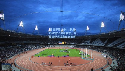  体育彩票_湖人二队锋线终现3D巅峰状态，自信重燃或成赛季突破点