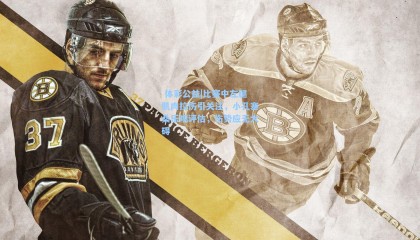  体彩公益|比赛中左腿肌肉拉伤引关注，小孔塞桑乐观评估，伤势应无大碍