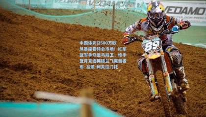 中国体彩|2500万欧风暴席卷转会市场！红军蓝军争夺皇马后卫，枪手蓝月竞逐英格兰飞翼雅各布·拉蒙-利夫拉门托