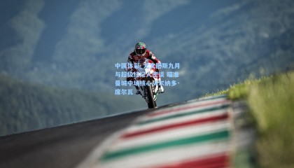 中国体彩_尤文图斯九月与超级经纪人密谈 瞄准曼城中场核心贝尔纳多·席尔瓦