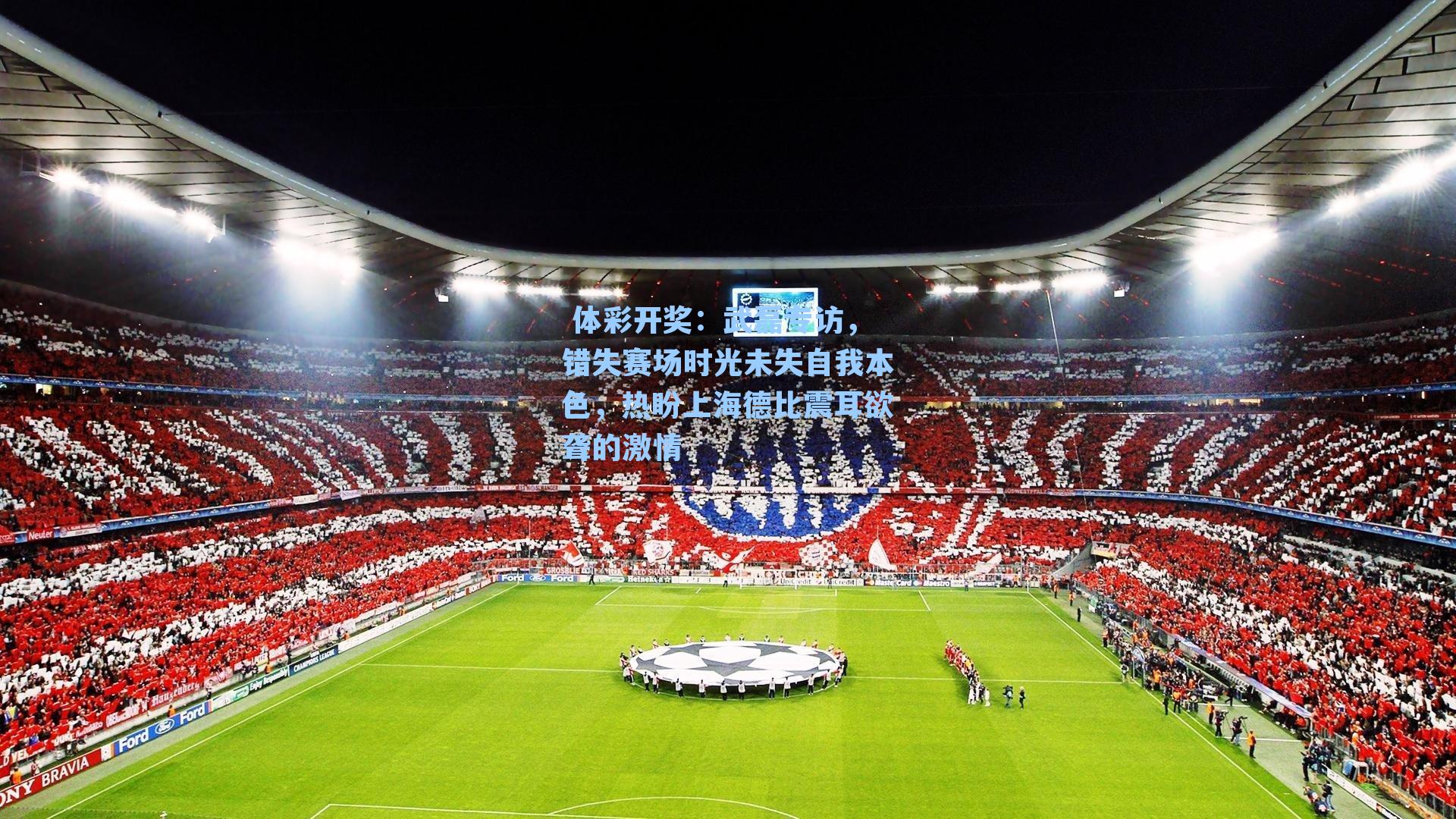 武磊专访,错失赛场时光未失自我本色,热盼上海德比震耳欲聋的激情