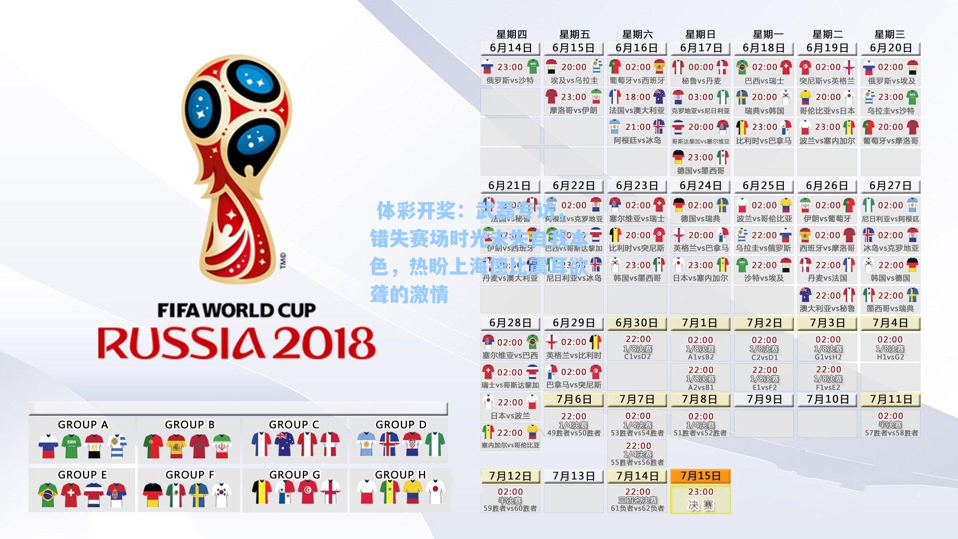 武磊专访,错失赛场时光未失自我本色,热盼上海德比震耳欲聋的激情