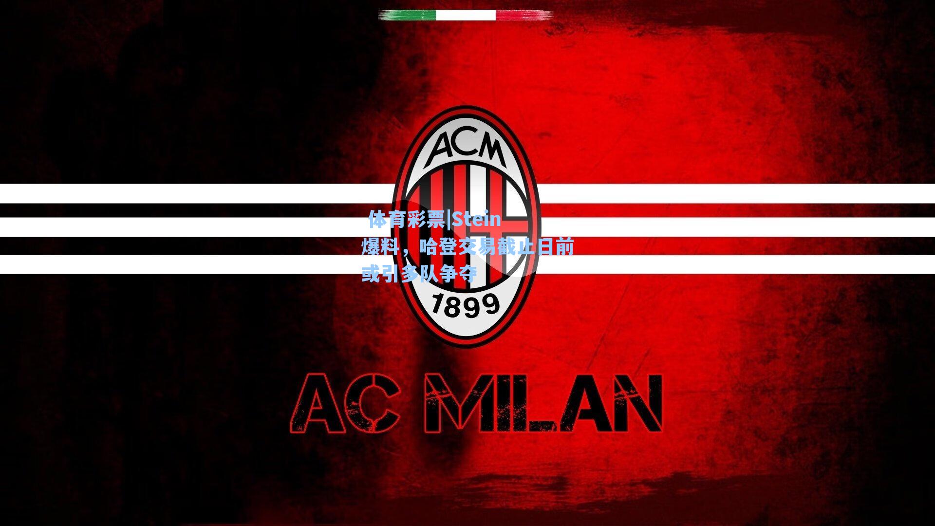 Stein爆料,哈登交易截止日前或引多队争夺