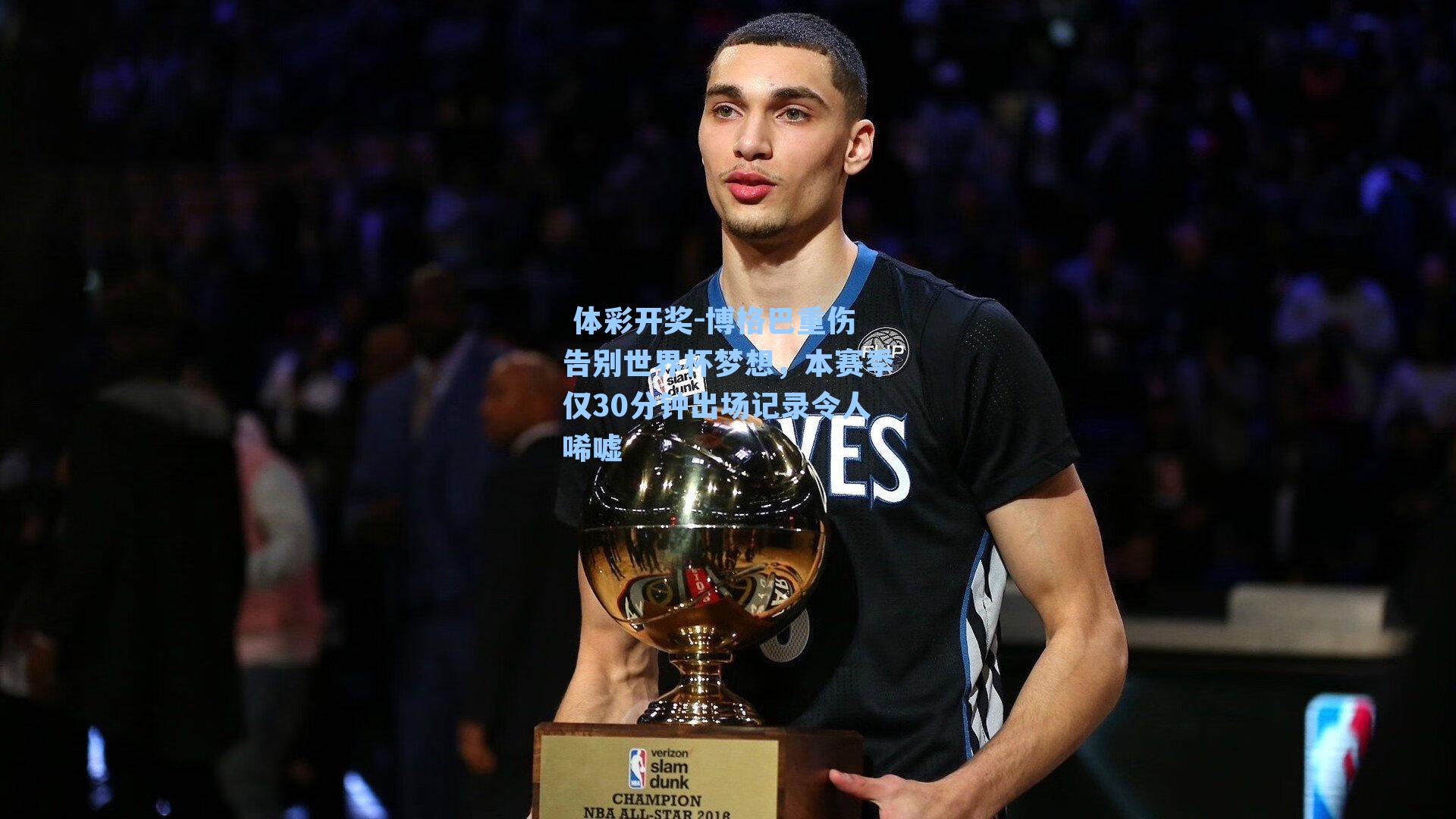 博格巴重伤告别世界杯梦想,本赛季仅30分钟出场记录令人唏嘘